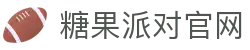 糖果派对官方网站 - 无需注册也能轻松开局